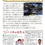 池尻新聞１１月号発行です