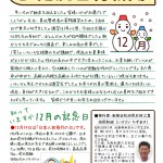 池尻新聞１２月号、発行しました～