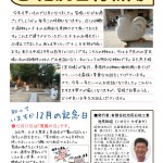 【いけじり新聞】今年も一年お世話になりました。