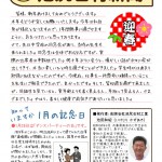 【池尻新聞】本年もよろしくお願い致します。