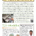 【池尻新聞３月号】お彼岸前、お墓掃除のポイントを解説！