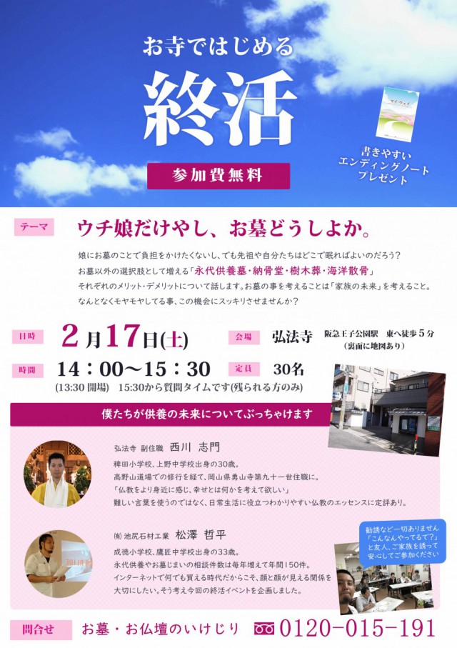 弘法寺セミナー