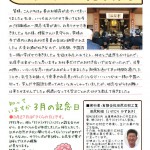 池尻新聞3月号発行しました！