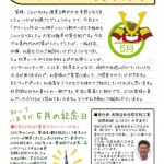 お庭の雑草対策を本格的にスタート【池尻新聞5月号発行】