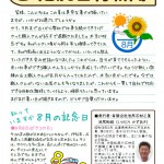 池尻新聞8月号発行しました！