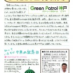 【池尻新聞7月号】お庭のリフォーム依頼に行ってまいりました