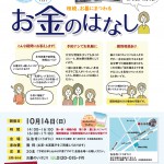 10月14日（日）14：00～お寺でセミナーを開催します