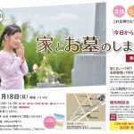 【11月18日14：00～】家とお墓のしまい方～弘法寺で学ぼうシリーズ4回～