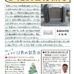 池尻新聞12月号発刊しました～