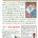 大切にしていきたい地域の伝統行事【池尻石材新聞　令和元年5月号】