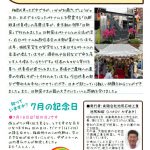 東京で慰霊碑を建立させていただきました。【池尻石材新聞　令和元年7月号】