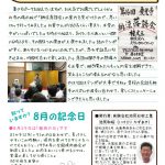 納涼落語会に行ってみました。【池尻石材新聞　令和元年８月号】