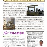 伊勢に行ってきました。【池尻石材新聞　令和元年9月号】