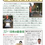 湯泉神社に46基の石灯篭が奉納されました。【池尻石材新聞　令和元年12月号】