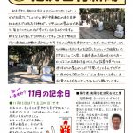 保久良神社に十二支の可愛い石彫刻を設置しました。【池尻石材新聞　令和元年11月号】