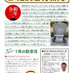 お墓の建替え工事をいたしました。【池尻石材新聞　令和2年1月号】