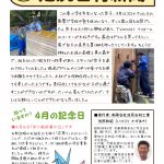 休校中の息子の体験談【池尻石材新聞　令和2年4月号】