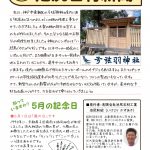 弓弦羽神社境内にある「松尾社」の修理工事【池尻石材新聞　令和2年5月号】