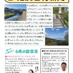 ウォーキングをしています。【池尻石材新聞　令和2年6月号】