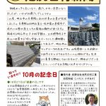 明石市のお寺に永代供養墓が完成しました。【池尻石材新聞　令和2年10月号】