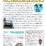 住宅周りのメンテナンスもお任せください。【池尻石材新聞　令和2年7月号】