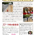 中野八幡神社様の玉垣の竣工式【池尻石材新聞　令和2年11月号】