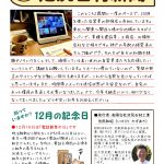 ネットで勉強会に参加【池尻石材新聞　令和2年12月号】