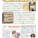 石製の表札とピアノ教室の看板【池尻石材新聞　令和3年3月号】