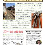 阪急御影駅で撮り鉄を楽しむ【池尻石材新聞　令和3年5月号】