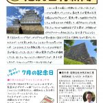 姫路城までちょっとした小旅行【池尻石材新聞　令和3年7月号】