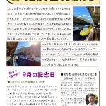 新神戸駅にイエロードクターを見に行きました【池尻石材新聞　令和3年9月号】