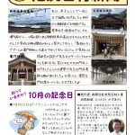 息子と一緒に福岡（太宰府～北九州）へ行きました【池尻石材新聞　令和3年10月号】