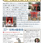 ボートレース尼崎の場内にある神社の解体・再建工事【池尻石材新聞　令和3年12月号】