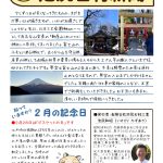 山梨県の新屋山神社に参拝してまいりました。【池尻石材新聞　令和4年2月号】