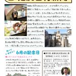 当社もご縁がある尼崎市の法園寺さんがＴＶに登場しました。【池尻石材新聞　令和4年6月号】