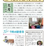 住まいの整理・片付けのご依頼をいただきました。【池尻石材新聞　令和4年7月号】