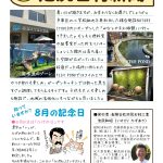 小学校跡地を再利用した「みなとやま水族館」に行ってきました【池尻石材新聞　令和4年8月号】