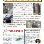 施工例の中からユニークなものをご紹介します【池尻石材新聞　令和4年9月号】