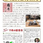 近所に面白いコンセプトのカフェがオープンしました。【池尻石材新聞　令和4年11月号】