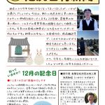 新しいスタッフが仲間入りしました。【池尻石材新聞　令和4年12月号】