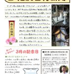 神戸市北区の湯泉神社で献燈の設置工事を行いました。【池尻石材新聞　令和5年3月号】
