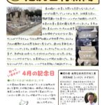 春のお彼岸前に、鵯越墓園にてお墓のクリーニングをしました。【池尻石材新聞　令和5年4月号】