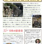 宝塚市の景観重要建造物「正司邸」の石垣修復工事【池尻石材新聞　令和5年5月号】