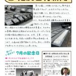 尼崎市法園寺の永代供養墓をご紹介いたします。【池尻石材新聞　令和5年7月号】