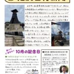 西宮市の重要有形文化財「今津灯台」の移設工事【池尻石材新聞　令和5年10月号】