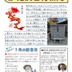 本年もどうぞよろしくお願いいたします。【池尻石材新聞　令和6年1月号】