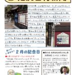 弓弦羽神社の境内に新しい案内板が設置されました。【池尻石材新聞　令和6年2月号】