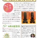 ご縁がありましてお位牌を作成させていただきました。【池尻石材新聞　令和6年4月号】